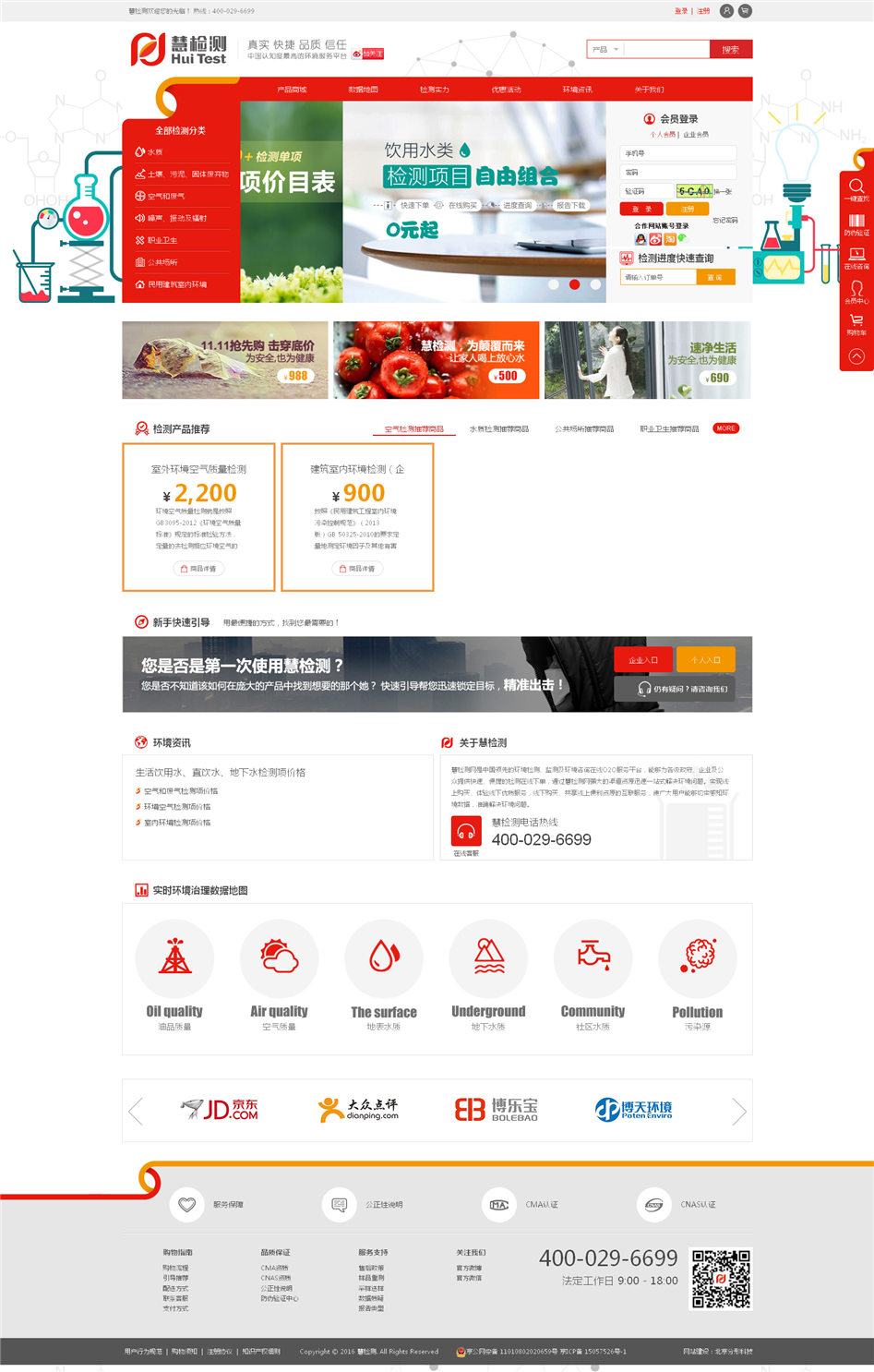 慧檢測官網(wǎng)欣賞01