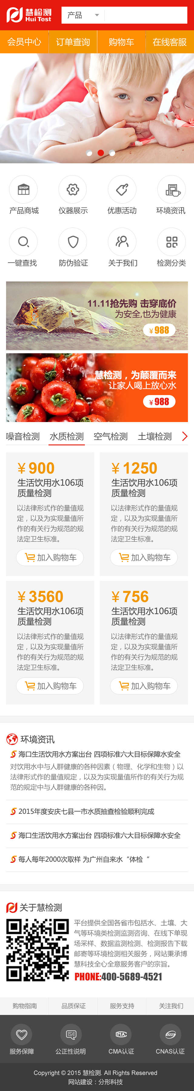 慧檢測手機(jī)官網(wǎng)欣賞01