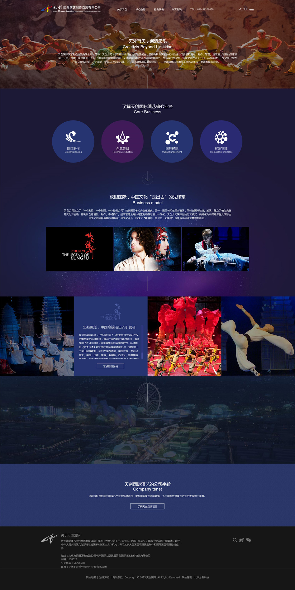 天創國際演藝html5官網欣賞01
