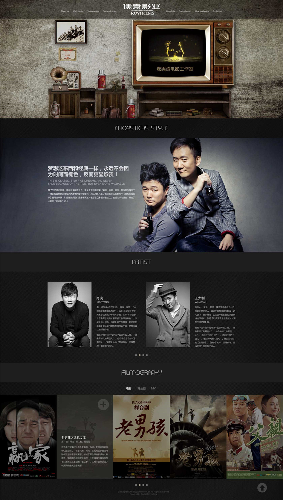 儒意影業筷子兄弟03