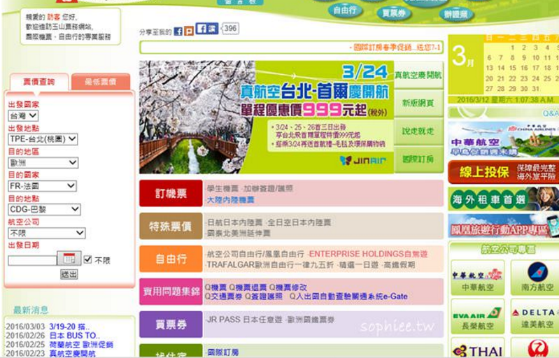 機票票務網站建設之網頁設計制作流程分享 機票票務網站建設之網頁設計制作流程分享