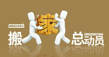 搬家公司網站首頁如何布局？