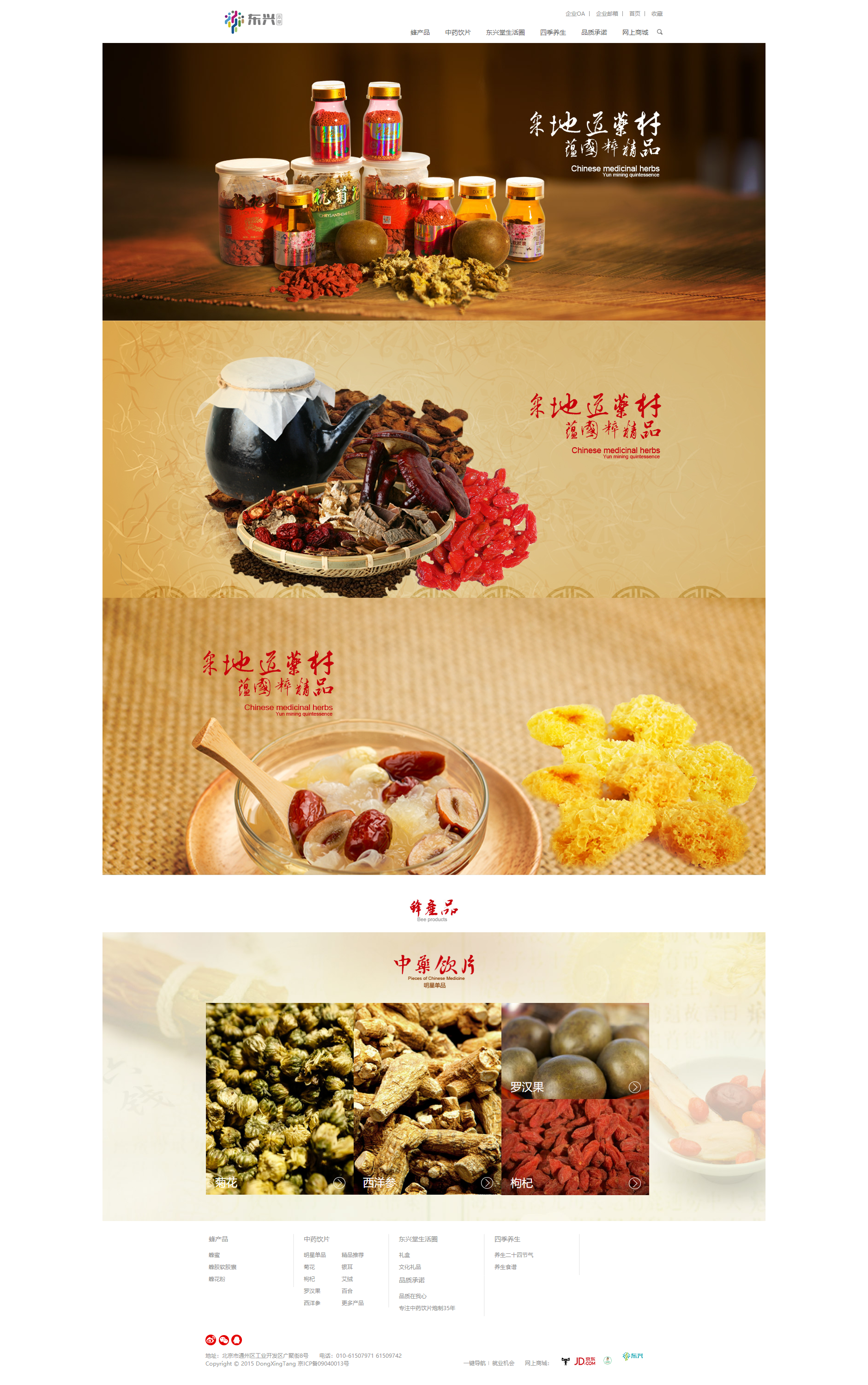 東興堂it平臺(tái)解決方案